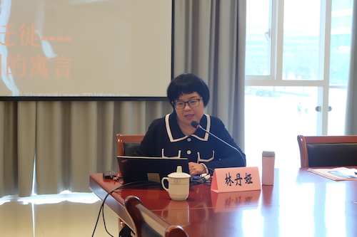 林丹娅发言