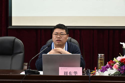 主讲人 周东华